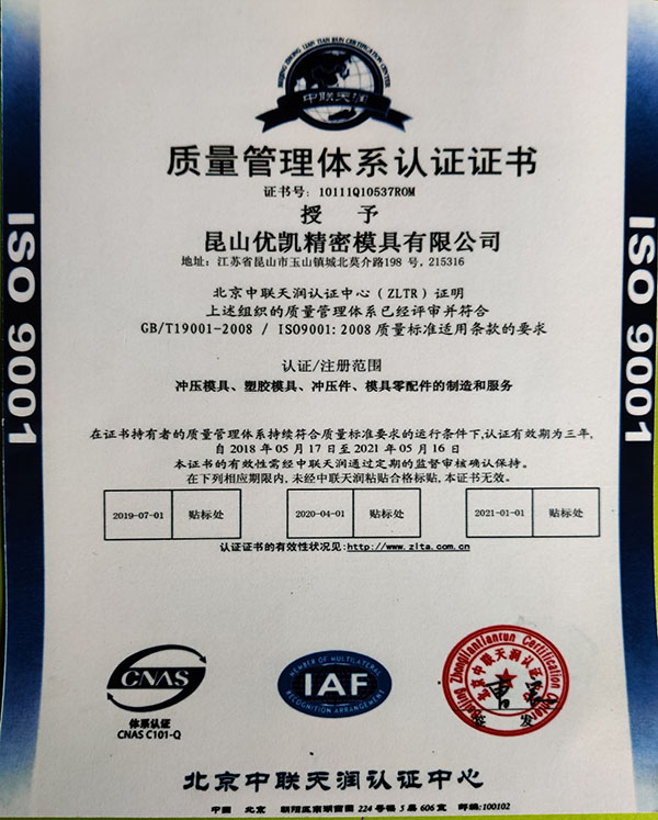 昆山优凯 ISO 9001证书.jpg